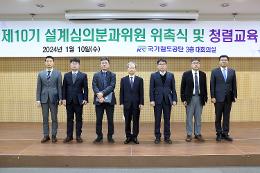 첨부 이미지: 20240110 설계심의분과위원 위촉식 및 청렴서약식4