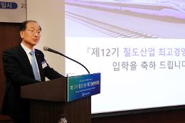 첨부 이미지: 20250402 제12기 철도산업 최고경영자과정 입학식3