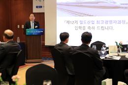 첨부 이미지: 20250402 제12기 철도산업 최고경영자과정 입학식1