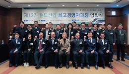 첨부 이미지: 20250402 제12기 철도산업 최고경영자과정 입학식4