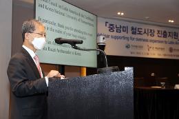 첨부 이미지: 20220502 중남미 철도시장 진출지원 웨비나 2