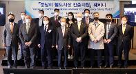 중남미 철도시장 진출지원 웨비나 개최...우리 기업의 중남미 철도시장 진출지원 기반 마련