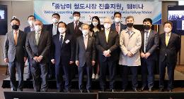 첨부 이미지: 20220502 중남미 철도시장 진출지원 웨비나 1