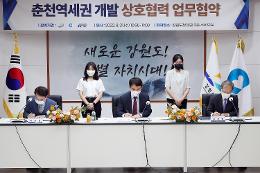 첨부 이미지: 20220831 춘천역세권 개발 상호협력 업무협약식3