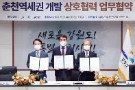 춘천역세권개발 본격 추진....공단-강원도-춘천시와 양해각서 체결