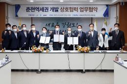 첨부 이미지: 20220831 춘천역세권 개발 상호협력 업무협약식2