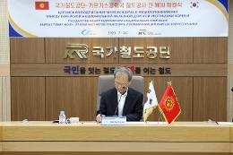 첨부 이미지: 20230726 국가철도공단-키르기스스탄 철도공사 업무협약식5