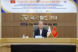 첨부 이미지: 20230726 국가철도공단-키르기스스탄 철도공사 업무협약식3