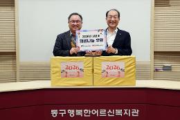 첨부 이미지: 20260211 설맞이 희망나눔1