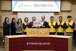 첨부 이미지: 20260211 설맞이 희망나눔2