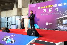 첨부 이미지: 20241129 오송역 선하공간 활용 시범사업 기공식5