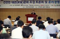 건전한 대관(對官)문화 조성 토론회