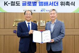 첨부 이미지: 20250529 K-철도 글로벌 앰배서더 위촉식4