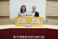 설맞이 희망나눔으로 지역사회에 따뜻한 온기 전달