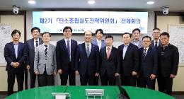 첨부 이미지: 20241114 탄소중립철도전략위원회1