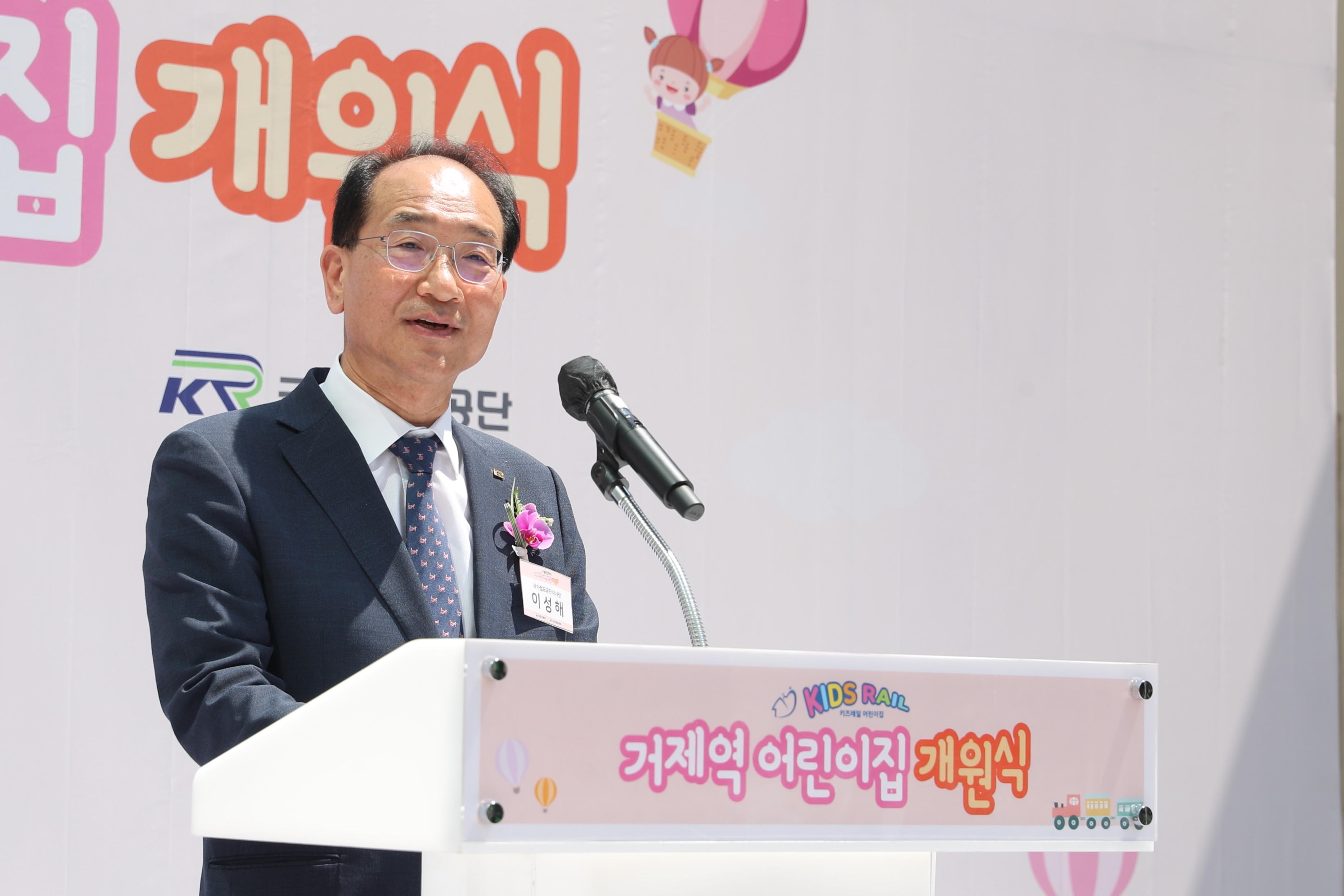 첨부 이미지: 20240502 키즈레일 거제역 철도 어린이집 개원식4.