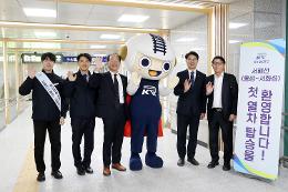 첨부 이미지: 20241102 서해선 첫 열차 탑승 환영행사6
