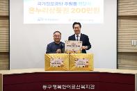 추석맞이 희망나눔... 6개 지역 18개 복지기관에 사랑과 나눔 활동
