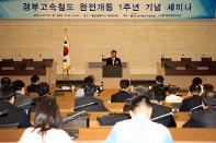 경부고속철도 완전개통 1주년 기념 세미나 개최