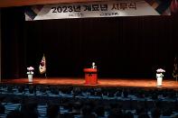 2023년 계묘년 (癸卯年) 시무식 개최