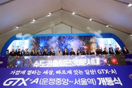 첨부 이미지: 20241227 GTX-A 운정중앙-서울역 개통식1