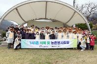 1사 1촌 마을 식목 및 농촌 봉사활동 시행…고객만족 염원을 담은 식목행사
