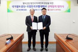 첨부 이미지: 20241211 공단-한국교통대학 업무협약식1