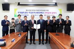 첨부 이미지: 20241211 공단-한국교통대학 업무협약식2