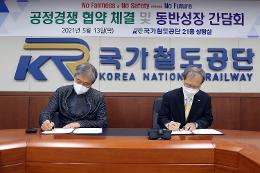 첨부 이미지: 20210513 공정경쟁 협약체결 및 동반성장 간담회2