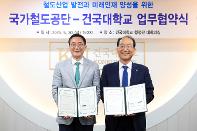 국가철도공단-건국대학교, 연구협력 및 인재양성 위해 건국대학교와 맞손