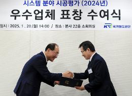 첨부 이미지: 20250120 철도 시스템분야 우수업체 표창 수여식3