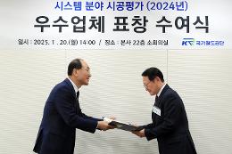 첨부 이미지: 20250120 철도 시스템분야 우수업체 표창 수여식2