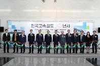 한국고속철도 20년사(史) 서적 발간 기념행사 참석