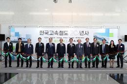 첨부 이미지: 20240401 한국고속철도 20년사 서적 발간 기념행사1