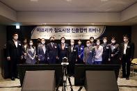 아프리카 철도시장 진출협력 웨비나 개최...우리 기업의 아프리카 철도시장 진출협력 기반 마련