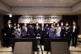첨부 이미지: 20210521 아프리카 철도시장 진출협력 웨비나1