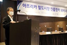 첨부 이미지: 20210521 아프리카 철도시장 진출협력 웨비나3