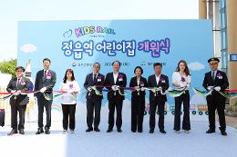 첨부 이미지: 20240509 키즈레일 정읍역 철도 어린이집 개원식1