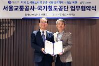 국가철도공단-서울교통공사 협약식…도시철도 글로벌시장 진출을 위한 업무협약 체결