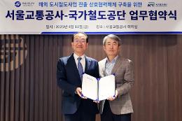 첨부 이미지: 20250411 공단-서울교통공사 업무 협약식1