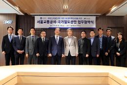 첨부 이미지: 20250411 공단-서울교통공사 업무 협약식4