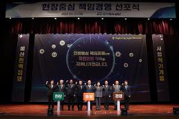 첨부 이미지: 20240422 현장중심 책임경영 선포식2