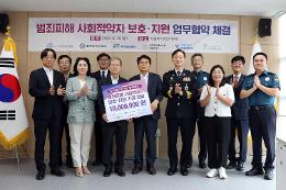 첨부 이미지: 20230828 범죄피해 사회적약자 지원 업무 협약식3