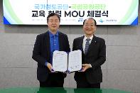 국가철도공단-국립공원공단 업무 협력 협약식