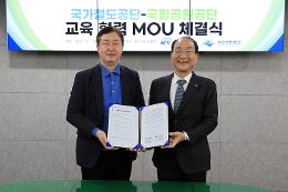 첨부 이미지: 20241218 국가철도공단-국립공원공단 업무 협력 협약식1