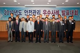 첨부 이미지: 20101021 안전관리 우수사례 발표회3