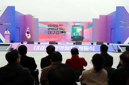 첨부 이미지: 20241213 대경선 광역철도 개통식2