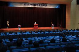 첨부 이미지: 20251223 2025 KR 경영성과 공유대회3