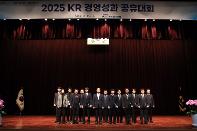 2025  KR 경영성과 공유대회 개최