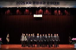 첨부 이미지: 20251223 2025 KR 경영성과 공유대회1
